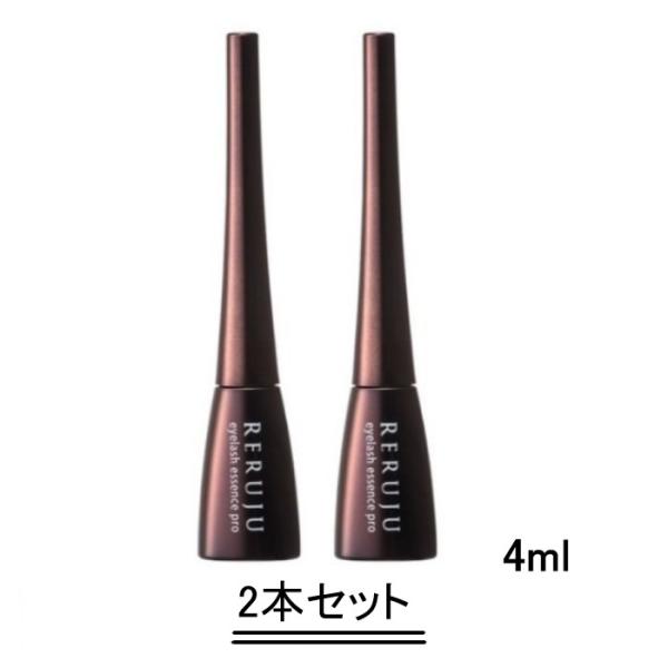 RERUJU リルジュ アイラッシュエッセンス プロ 4ml【2本セット】 【送料無料】