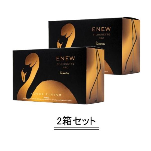 McCoy ENEW マッコイ エニュー シルエットプロ ココア  28g×15包【2箱セット】【送...