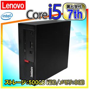 Lenovo レノボ ThinkCentre M710e デスクトップ パソコン Core i5 第7世代 8GB 500GB HDD Windows10 pro｜mono-yado
