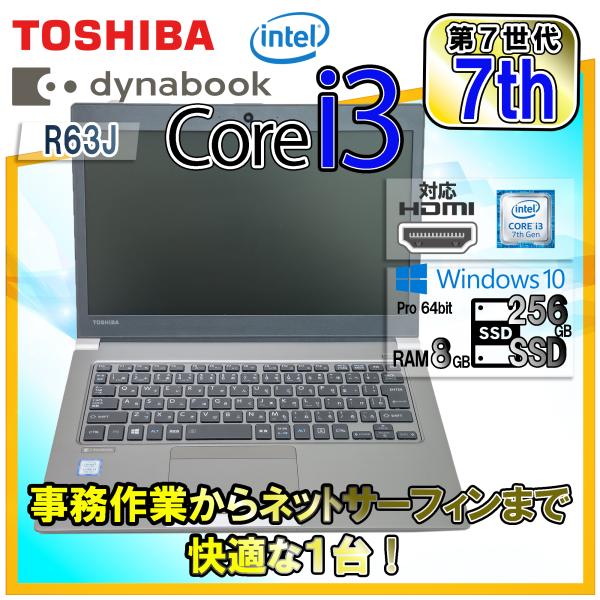 TOSHIBA(東芝) 格安&amp;激安大特価 DynaBook ダイナブック R63J Windows1...