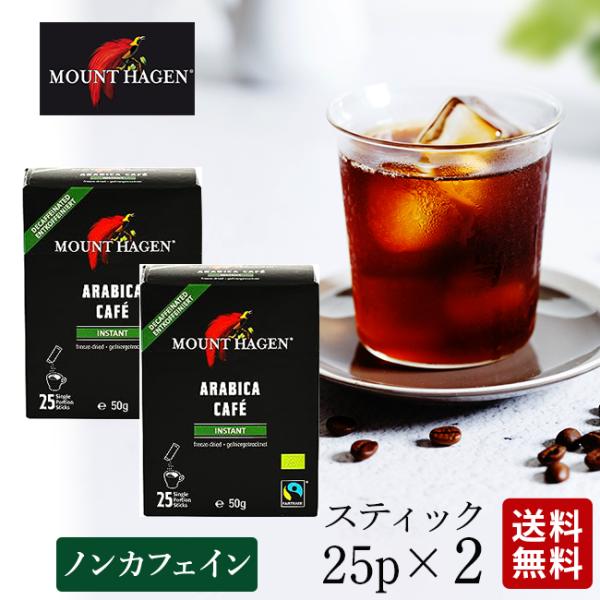 マウントハーゲン スティック ノンカフェイン 25本×2箱 コーヒー オーガニック インスタント コ...