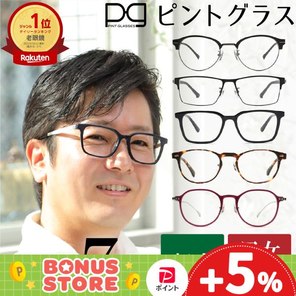 ◇クーポンで500円OFF◇ ピントグラス 老眼鏡 おしゃれ テレビで紹介 最安値 軽度 取扱店 ピ...