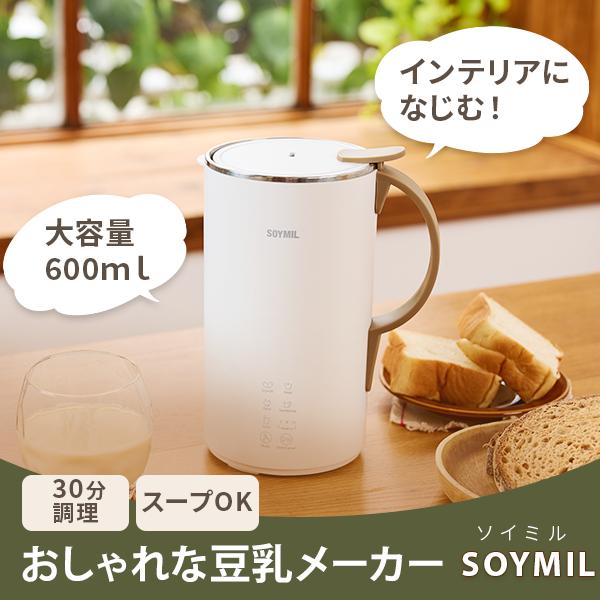 1年保証付 SOYMIL ソイミル スープメーカー 豆乳メーカー