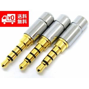 φ3.5mm ミニプラグ 修理交換用 3個セット (4極)