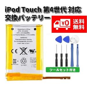 高品質 Apple アップル iPod Touch 第4世代 互換バッテリー 3.7V 929mAh ツールセット付き｜MONO BASE ヤフー店