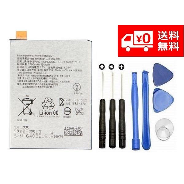 SONY Xperia X Performance 交換用 電池パック バッテリー LIP1624E...
