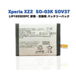SONY ソニー Xperia エクスぺリア XZ2 Compact コンパクト SO-05K 内蔵