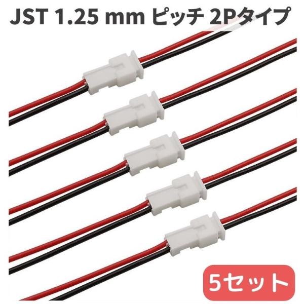 Molex PicoBlade 1.25 mm ピッチ ケーブル付 2P コネクター オス・メス 5...