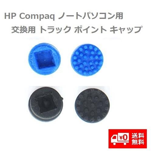 HP Compaq ノートパソコン用 交換用 トラック ポイント キャップ 修理部品 サイズ違い 2...