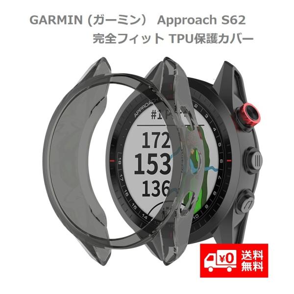 GARMIN Approach S62 保護ケース カバー 互換品 ソフト TPU材質 ぴったり対応...