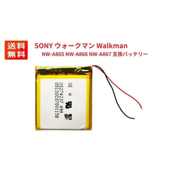 SONY ウォークマン Walkman NW-A865 NW-A866 NW-A867 リチウムイオ...