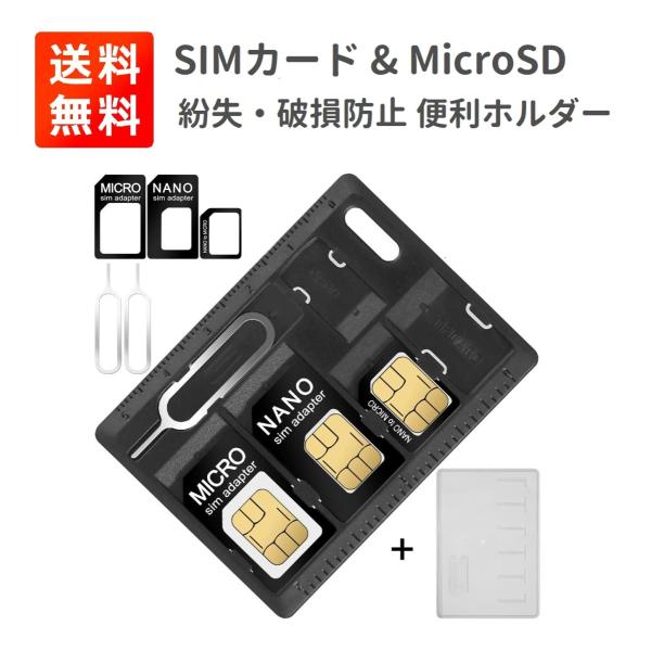 SIMカード &amp; MicroSD ホルダー クレジットカードサイズ SIMカードリリースピン付き