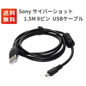 Sony ソニー Cybershot サイバーショット 互換 1.5M 8ピン データ転送 バッテリー充電 USBケーブル｜MONO BASE ヤフー店