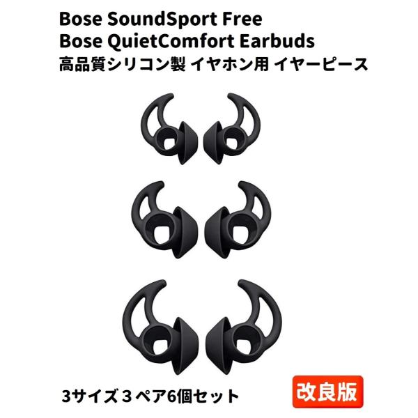 改良版 Bose SoundSport Free / Bose QuietComfort Earbu...
