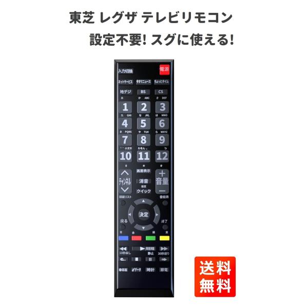 東芝 レグザ テレビリモコン CT-90422 設定不要 スグに使える 互換 液晶テレビ (単4電池...