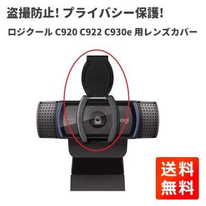 プライバシー 保護 レンズ カバー キャップ ロジクール ウェブカメラ