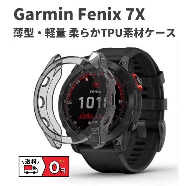 Garmin Fenix 7X 51mm 専用 ケース 高品質 TPU素材 薄型 軽量 ブラック