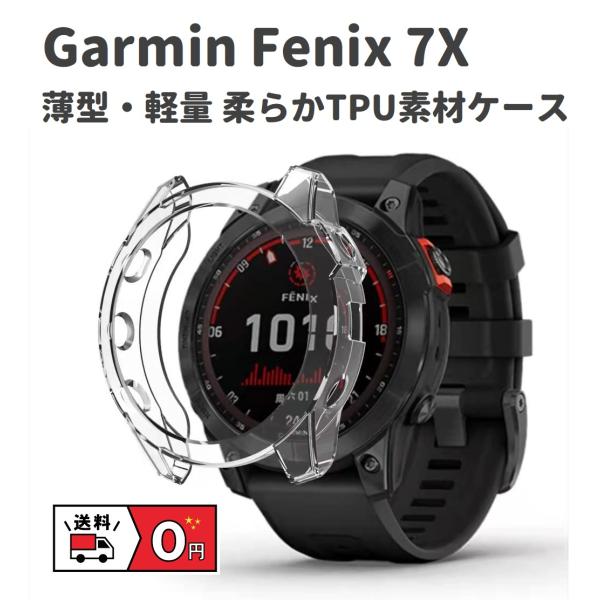 Garmin Fenix 7X 51mm 専用 ケース 高品質 TPU素材 薄型 軽量 クリア