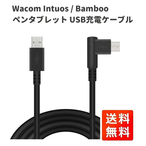 1.5M Wacom Intuos / Wacom Bamboo ペンタブレット USB 充電 電源...