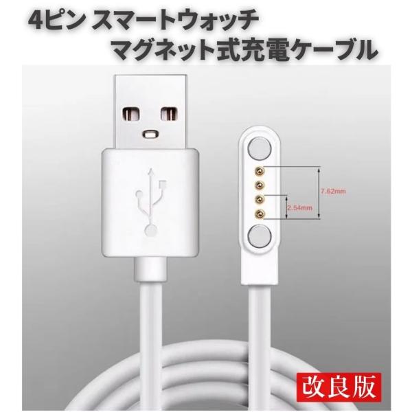スマートウォッチ 骨伝導ヘッドホン 4ピン USB マグネット磁気 吸着 ユニバーサル 充電 電源 ...