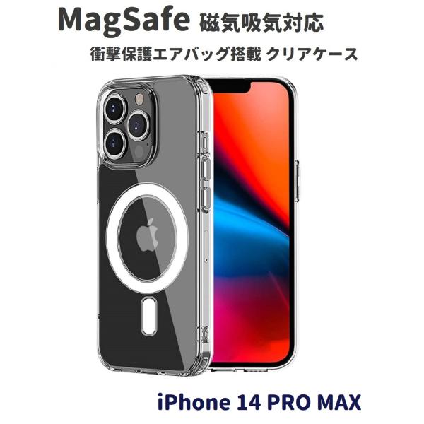 iPhone 14 PRO MAX TPU シリコン ケース MagSafe対応 Qi 2重構造 耐...