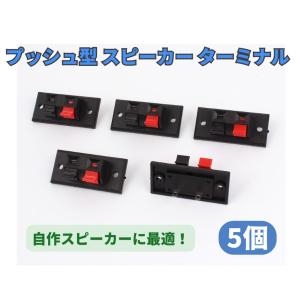 四極プッシュ式スピーカーターミナル / 4Pプッシュターミナル : NFJ