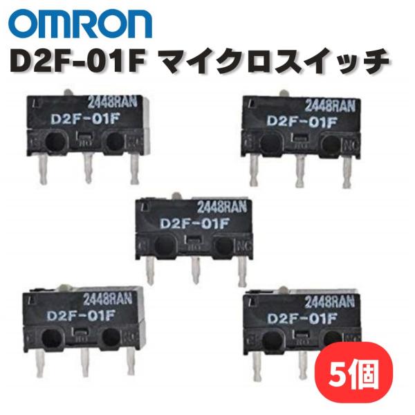 オムロン OMRON D2F-01F 純正 マイクロスイッチ ピン押ボタン形 プリント基板用端子 微...