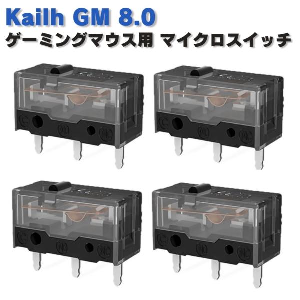 Kailh GM 8.0 ゲーミングマウス用 マイクロスイッチ ピン押　ボタン形 ゲームマウス用 マ...