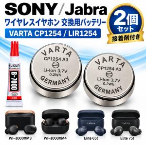 SONY WF-1000XM4 WF-1000XM3 対応 交換用バッテリー 2個セット 接着剤