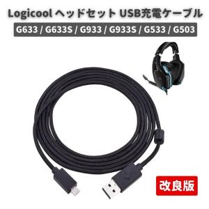 Logicool ロジクール Logitech G633 G633S G933 G933S G533 G503 ゲーミング ヘッドセット 対応 Micro USB 充電 延長 ケーブル 2M｜MONO BASE ヤフー店