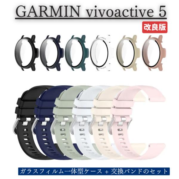 GARMIN ガーミン vivoactive 5 スマートウォッチ 保護ケース カバー ガラスフィル...
