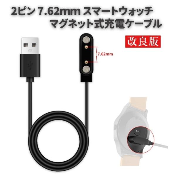 スマートウォッチ 2ピン USB マグネット磁気 吸着 ユニバーサル 充電 電源 ケーブル コード ...