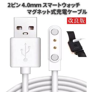 スマートウォッチ 充電ケーブルQS16 マグネット磁気 USB充電ケーブル