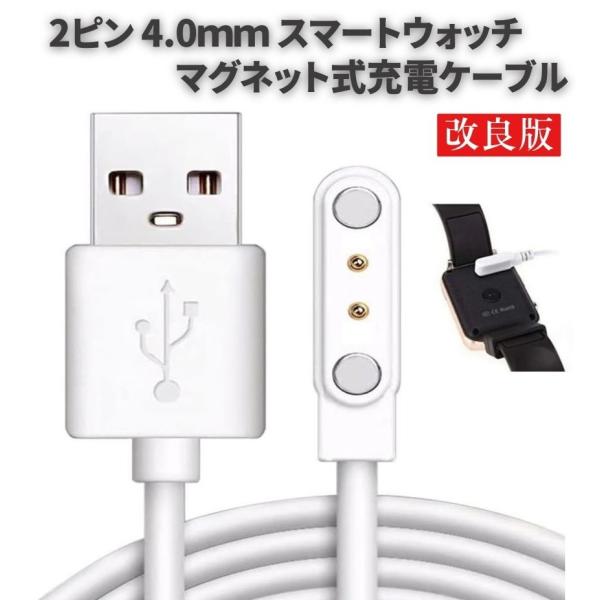 スマートウォッチ 2ピン USB マグネット磁気 吸着 ユニバーサル 充電 電源 ケーブル コード ...