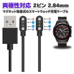 両極性2本セット】スマートウォッチ USB マグネット磁気 吸着