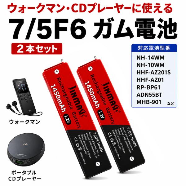 ガム電池 1.2V 1450mAh ニッケル水素充電池 バッテリー NH-14WM / HHF-AZ...