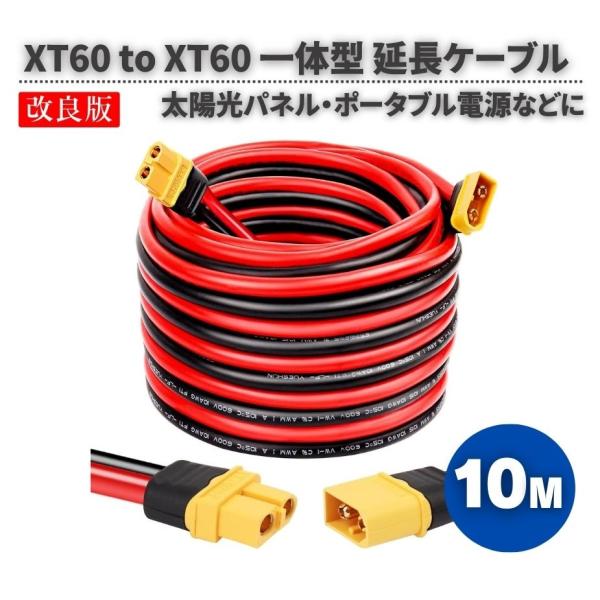 XT60 XT60H 延長ケーブル コード 10M オス-メス コネクター 12AWG ソーラーパネ...