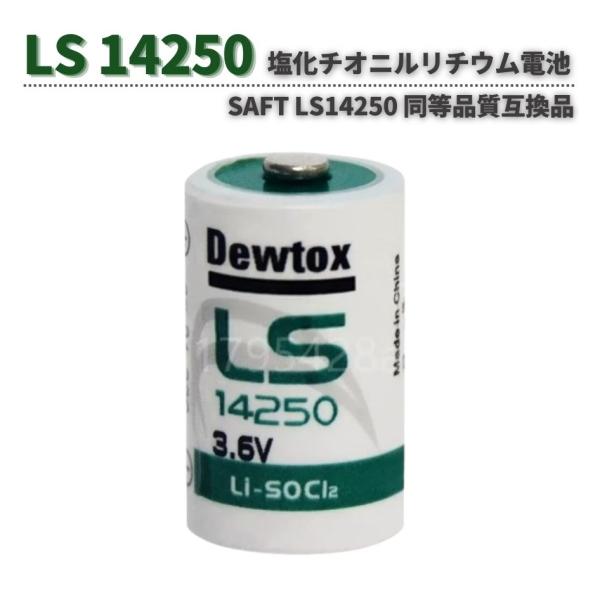 SAFT同等品 LS14250 L14250 ER14250 14250 1/2 AA TL-590...