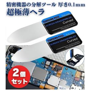 iPhone 分解 修理 工具 ツール 8点セット ドライバー ヘラ ピンセット