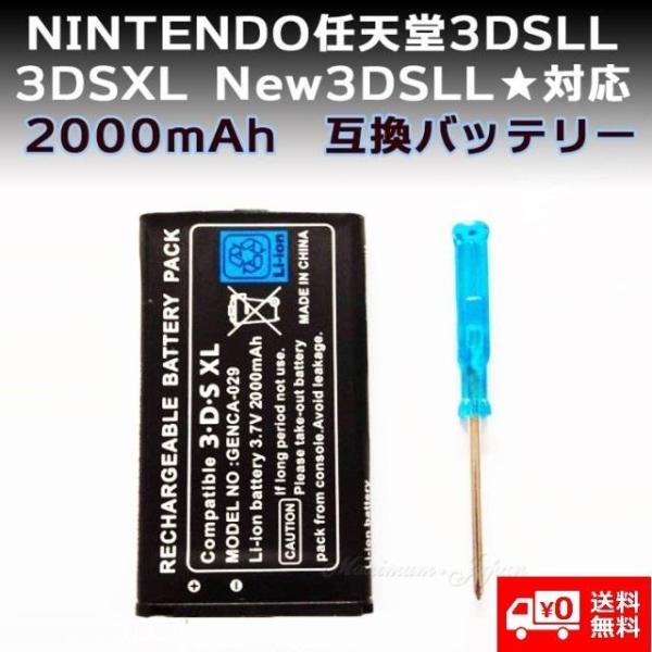 NINTENDO 任天堂 3DS LL New 3DS LL SPR-003 互換 バッテリー バッ...