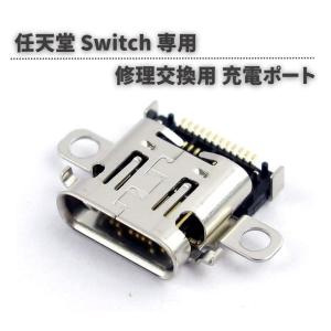 互換品]Switch本体用 ネジセット 修理パーツ【ニンテンドースイッチ