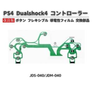 PS4 PRO Dualshock4 ワイヤレスコントローラー JDS-040/JDM-040 ボタン 