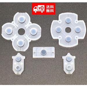PlayStation4 PS4 コントローラー 交換用 互換品 ラバー パッド ボタン ゴム ラバーセット 導電性接着剤 パッド PS4 修理 V2 JDS-030 040