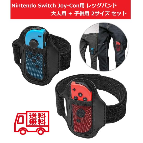 Nintendo Switch Joy-Con  レッグストラップ バンド リングフィットアドベンチ...