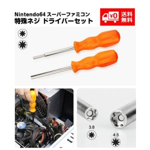 ゲーム機用 星型ドライバー 特殊ドライバー 3.8ｍｍ 4.5mm Nintendo 任天堂 SNES N64 NES SEGA SFC カートリッジ 対応｜monobase2021