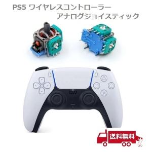 SONY PS5 プレイステーション5 3D アナログジョイスティック DualSense コントローラー 互換品 交換 部品 リペア パーツ【2個セット】｜monobase2021