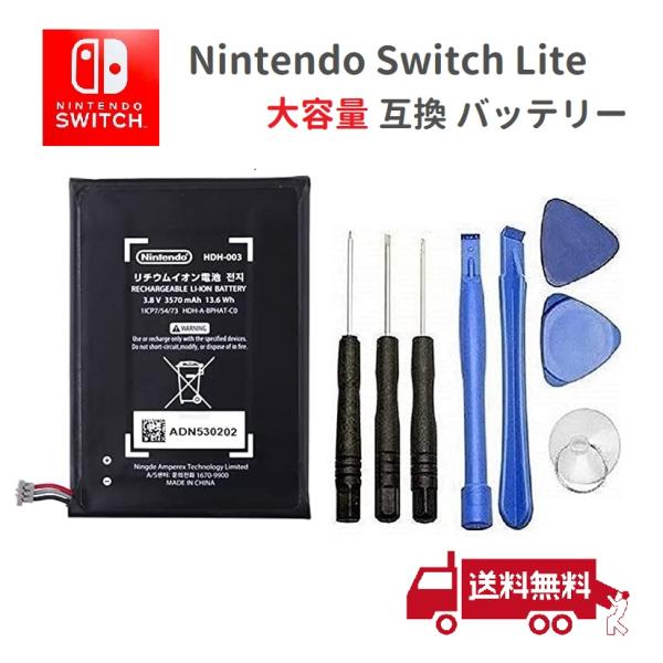 HDH-003 バッテリー Nintendo Switch LITE 任天堂 ニンテンドースイッチ ...