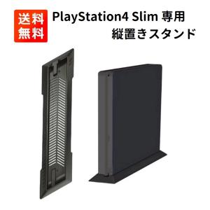 Sony PlayStation4 PS4 Slim 専用 省スペース 縦置きスタンド 冷却 放熱 ...