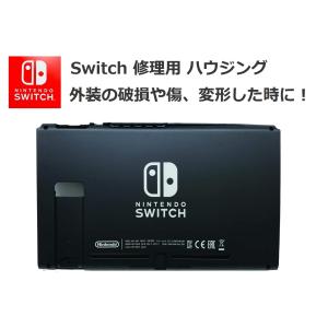 任天堂 NINTENDO Switch V1 V2 交換用 ハウジング シェル フレーム