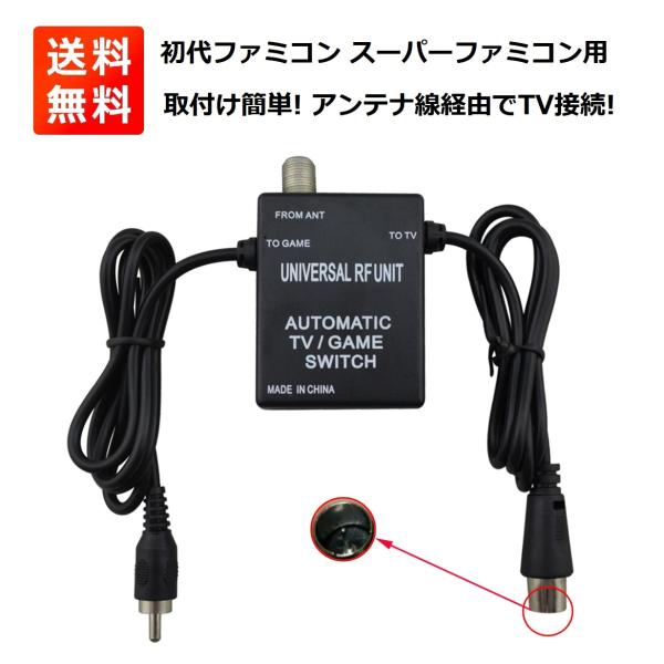 任天堂 初代 ファミコン ＆ スーパーファミコン RF スイッチ 互換品 FC SFC NES SN...